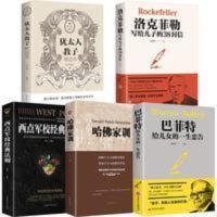 洛克菲勒写给 儿子的38封信 5册洛克菲勒写给儿子的38封信+巴菲特给儿女一生的忠告+哈佛家训