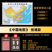 中国地图 地图 不带挂杆 2021年版升级加厚版 中国和世界地图挂图高清防水约1.1*0.8米