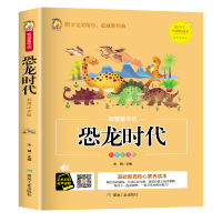 [带音频]恐龙时代 十万个为什么小学生恐龙王国小百科全书注音版恐龙世界大全书籍