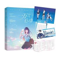 一万次心动2 一万次心动恰似寒光遇骄阳偷偷藏不住偏偏宠爱败给喜欢时笙言情书