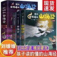 山海经 暑期特惠刘媛媛推荐孩子读得懂的山海经三册资治通鉴4册