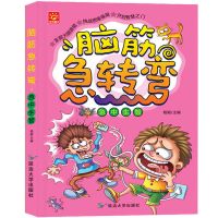 脑筋急转弯【单本注音版 共126页】 儿童猜谜语大全脑筋急转弯注音版小学生课外阅读书6-12岁校园读物