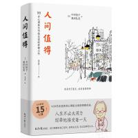 人间值得 人间值得+人间告白全2册十大影响力好书花生妈妈写给儿子的一封信