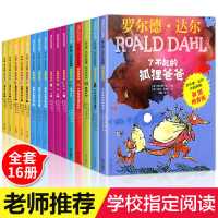 默认 罗尔德达尔系列了不起的狐狸爸爸注音版全套16册二年级课外书必读