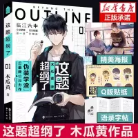这题超纲了1 印签版 这题超纲了1+2 全套两册 木瓜黄著实体书言情小说书籍正版