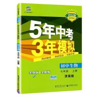 七年级上册生物[济南版] 5年中考3年模拟初中七7年级上英语数学生物北师大鲁教青岛济南版