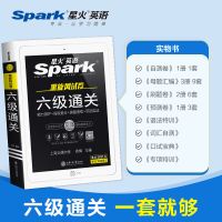 星火英语六级真题2021年备考资料英语六级真题试卷模拟卷历年真题