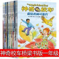 如图 神奇校车一年级必读全套桥梁书版第五辑图画书版阅读版全20册动画