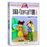 默认 疯丫头杜真子正版(漫画升级版)淘气包马小跳系列/中国原创漫画