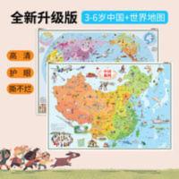 中国地图·世界地图 (折叠发货)中国地图·世界地图(儿童房挂图2张)
