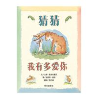 猜猜我有多爱你[平装注音版] 猜猜我有多爱你绘本硬皮精装注音版一年级读物幼儿图书故事绘本