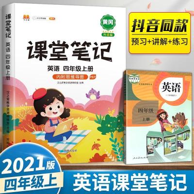 图片色 课堂笔记四年级上册英语教材人教版pep小学4上课本全套同步教材