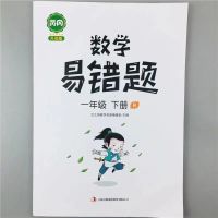一年级下册易错题 数学易错题一年级下应用题思维强化训练课堂笔记专项训练同步练习