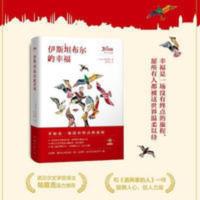 伊斯坦布尔的幸福精装外国长篇小说和追风筝的人一样鼓舞人心 伊斯坦布尔的幸福精装外国长篇小说和追风筝的人一样鼓舞人心
