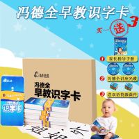 无图双面字卡十部 冯德全早教识字卡片全套宝宝无图认字学习汉字卡片益智卡0-3-6岁