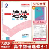 如图 2022版一遍过高中物理选修3-1人教版RJ高二上学期选修3-1教材同步