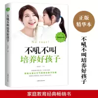 不吼不叫培养好孩子 不吼不叫培养好孩子如何说话孩子才会听正面管教全套育儿书籍大全