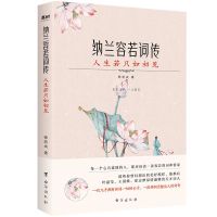 纳兰容若词传 枕上诗书 中国诗词大会 诗经唐诗宋词李清照词李煜词古诗词大全