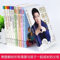 家庭教育孩子 全套11册陪孩子终身成长 正版樊登育儿书籍父母阅读