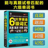 大学英语六级词汇:真题、题源、词根、词缀记忆 四六级词汇备考2020星火大学英语四六级词汇书乱序版英语四六书籍