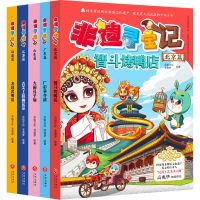 纸质 第一版 《非遗寻宝记(北京篇、山东篇、江苏篇、广东篇、福建篇)》(全