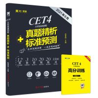 天一英语四级试卷1本 2021大学英语六级历年真题试卷阅读理解听力cet6考试真题词汇写作