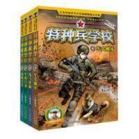特种兵学校(12海豚奇兵) 特种兵学校（套装9-12）