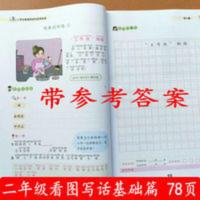二年级看图写话带答案看图说话写话训练 二年级看图写话带答案看图说话写话训练二年级上册下册通用学练考