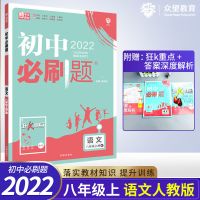 八年级上册 数学速记(通用) 初中必刷题七八九年级上下册语数学英物理化学生物历史同步练习册