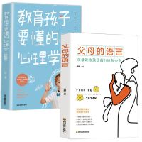 教育孩子心理学+父母的语言 教育孩子要懂心理学好孩子不是管出来的父母的语言正面管教育儿书