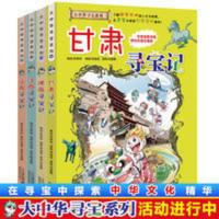 寻宝记 大中华寻宝记系列全套4册9-10-11-12 江苏/江西/陕西/甘肃寻宝记