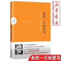 杀死一只知更鸟简装(黄色封面高红梅译 杀死一只知更鸟精装 哈珀李著 关于勇气与正义的成长小说世界名著