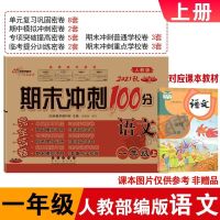 人教版语文 一年级上册 江苏教版数学单元测试卷小学一二三四五六年级上册期末冲刺100分