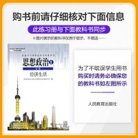 2022旧教材版5年高考3年模拟高中政治必修一人教版五三53高一政治