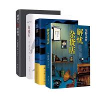 东野圭吾4本平装版 东野圭吾小说4册解忧杂货店嫌疑人x的献身恶意白夜行恐怖悬疑小说