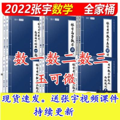 张宇概率9讲 2022考研数学张宇1000题张宇36讲基础30讲真题4套8套卷数学一二三