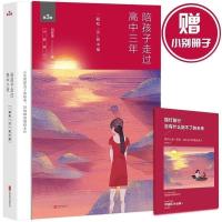 高中一本 陪孩子走过小学六年 初中三年 高中三年家庭教育青少年心理辅导