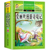 爱丽丝漫游奇境记 彩图加厚版（适用于小学） 爱丽丝漫游奇境记中小学生课外阅读故事必读书爱丽丝漫游奇遇记