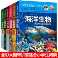 彩图注音版 儿童百科全书大全 写给儿童的百科6册彩图注音 儿童故事书恐龙帝国动物世界昆虫奥秘