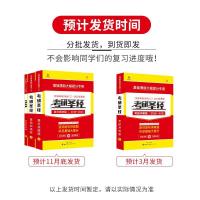 圣经二05-09 2022考研圣经英语二2005-2021考研历年真题真相基础研读版 三件套