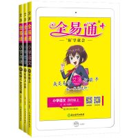 1年级上册 数学 2021秋全易通小学语数英语一二三四五六年级上下册人教版同步教材