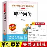 完整版]呼兰河传 中国民间故事五年级课外书必读全套非洲欧列那狐的故事一千零一夜