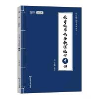 张宇概率论9讲 数一 2022张宇考研数学基础30讲/真题大全/1000题高数18讲线代数概率论