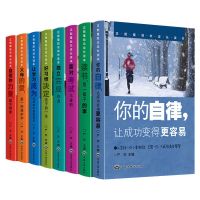 青少年成长励志读本8册 青少年成长励志读本8册 学会自律中小学生4-6年级课外书阅读书籍
