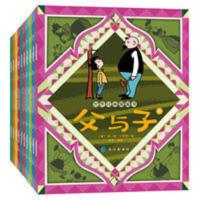 父与子 全10册父与子小学生漫画书6-7-8-10-12岁彩色彩图课外书
