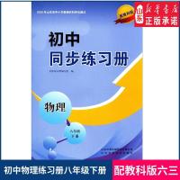 图片色 六三制初中物理同步练习册八年级下册配教科版山东科学技术出版社