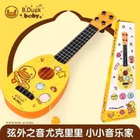尤克里里（小号）WL-BD047 B.Duck小黄鸭尤克里里初学者儿童大号仿真吉他可弹奏音乐乐器玩具