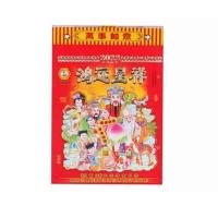 小号50开(13.8X10CM) 2022年版本 2022年原装香港聚宝堂择吉通胜日历365页手撕挂历 民俗择吉老黄历