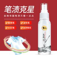 仕马笔渍净120ML(一瓶) 笔渍净衣物油渍去除剂墙布校服圆珠笔迹干洗剂非碳墨性笔渍清洗剂