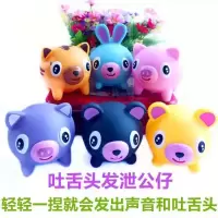 大号吐舌头款式随机发1个装 创意可爱捏捏乐动物搞怪吐舌头公仔发泄减压发声男女古怪玩具礼物
